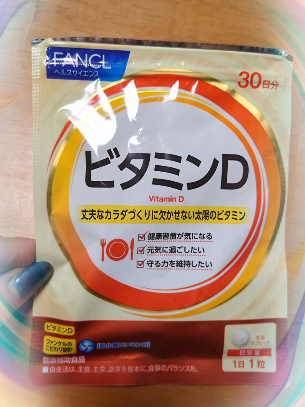 ビタミンD/ファンケル/健康サプリメントを使ったクチコミ(1枚目)