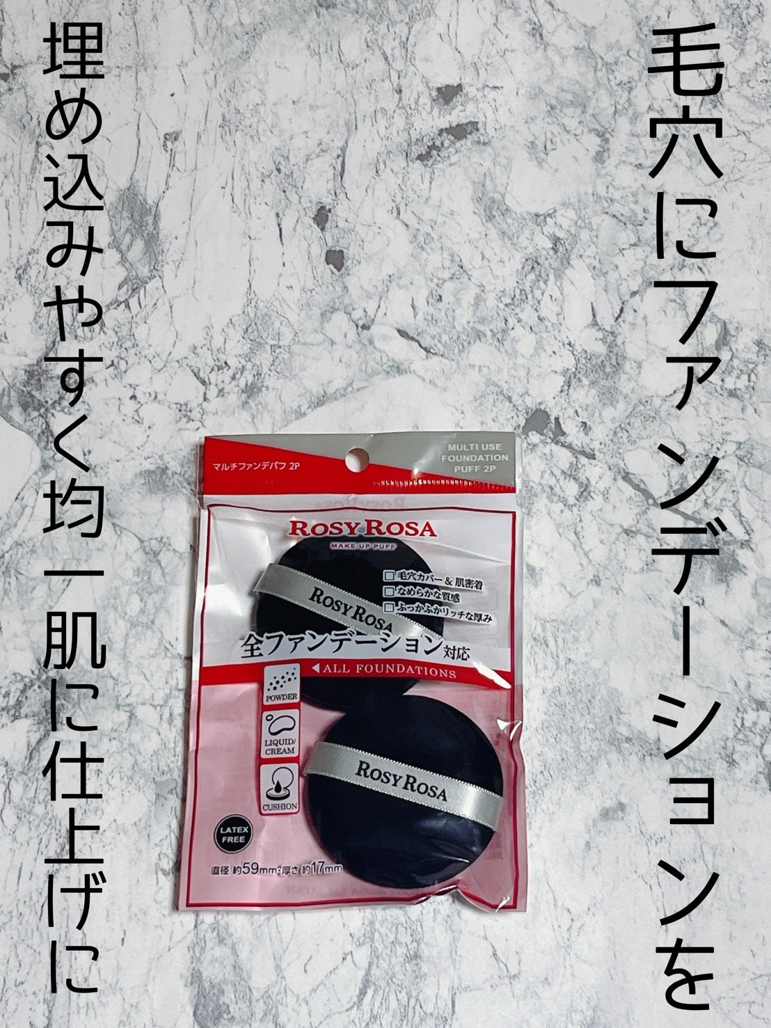 マルチファンデパフ 2P/ロージーローザ/パフ・スポンジを使ったクチコミ（1枚目）