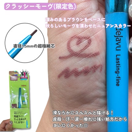 「密着アイライナー」極細クリームペンシル/デジャヴュ/ペンシルアイライナーを使ったクチコミ(2枚目)