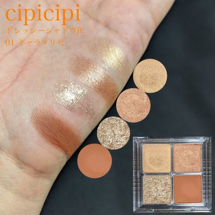 ドレッシーシャドウR/CipiCipi/アイシャドウパレットを使ったクチコミ(2枚目)
