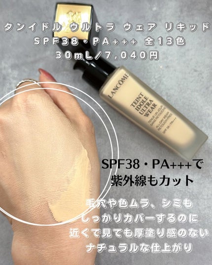 タンイドル ウルトラ ウェア リキッド/LANCOME/リキッドファンデーションを使ったクチコミ(2枚目)