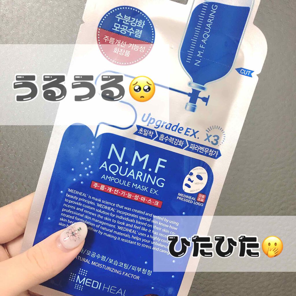 N.M.FアクアアンプルマスクJEX/MEDIHEAL/シートマスク・パックを使ったクチコミ（1枚目）