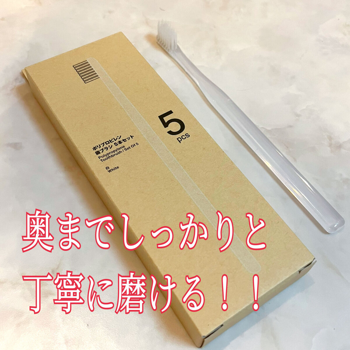 ポリプロピレン歯ブラシ ワイドヘッド/無印良品/その他を使ったクチコミ（2枚目）