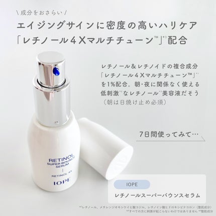 レチノール スーパーバウンス セラム/IOPE/美容液を使ったクチコミ(2枚目)