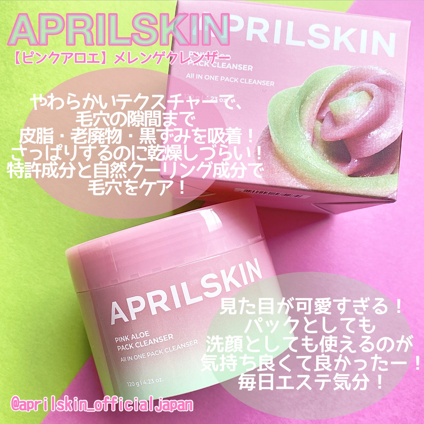 ピンクアロエメレンゲクレンザー/APRILSKIN/その他洗顔料を使ったクチコミ(4枚目)
