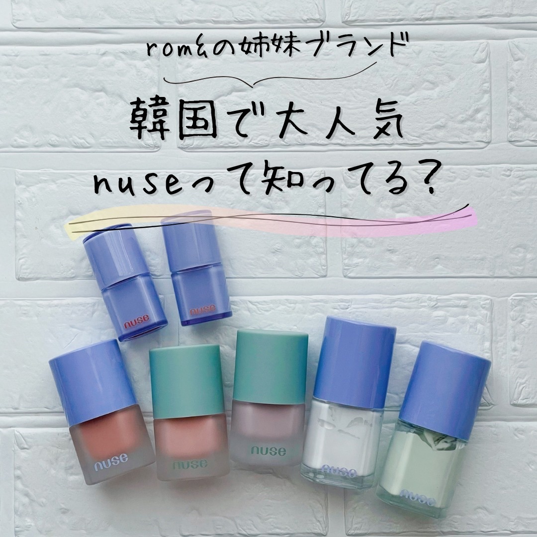 どハマりしてる韓国コスメ『nuse』レポ！

nuse、
ちょっと前から話題なの知ってたけど
見た目がおしゃれで
また中身は普通なんでしょ〜
と斜に見てたんだけど（笑）

チークめちゃくちゃ可愛かったです。
あまりにも口コミ良かったので
メ