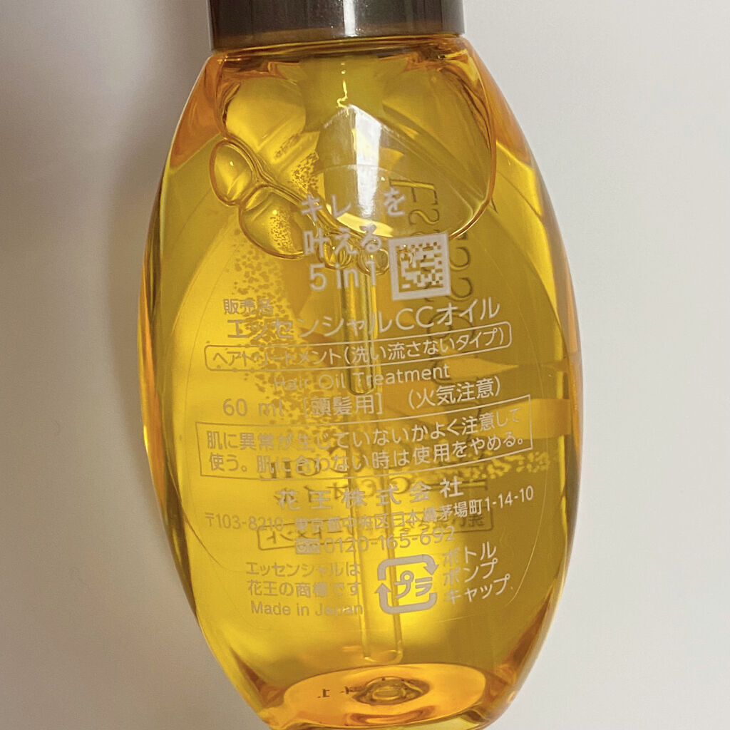 CCオイル/エッセンシャル/ヘアオイルを使ったクチコミ（2枚目）