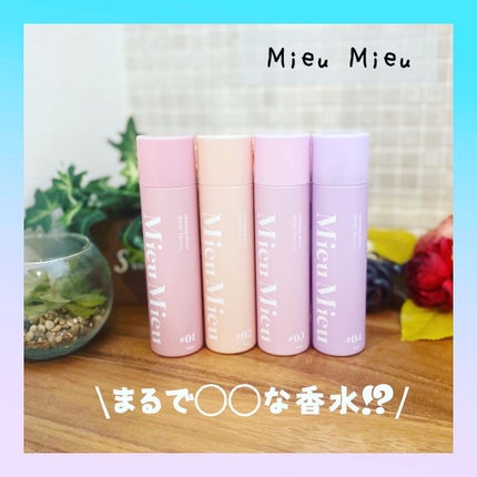 ミュミュ チャーミングシャワー/MieuMieu/ヘアミストを使ったクチコミ(1枚目)
