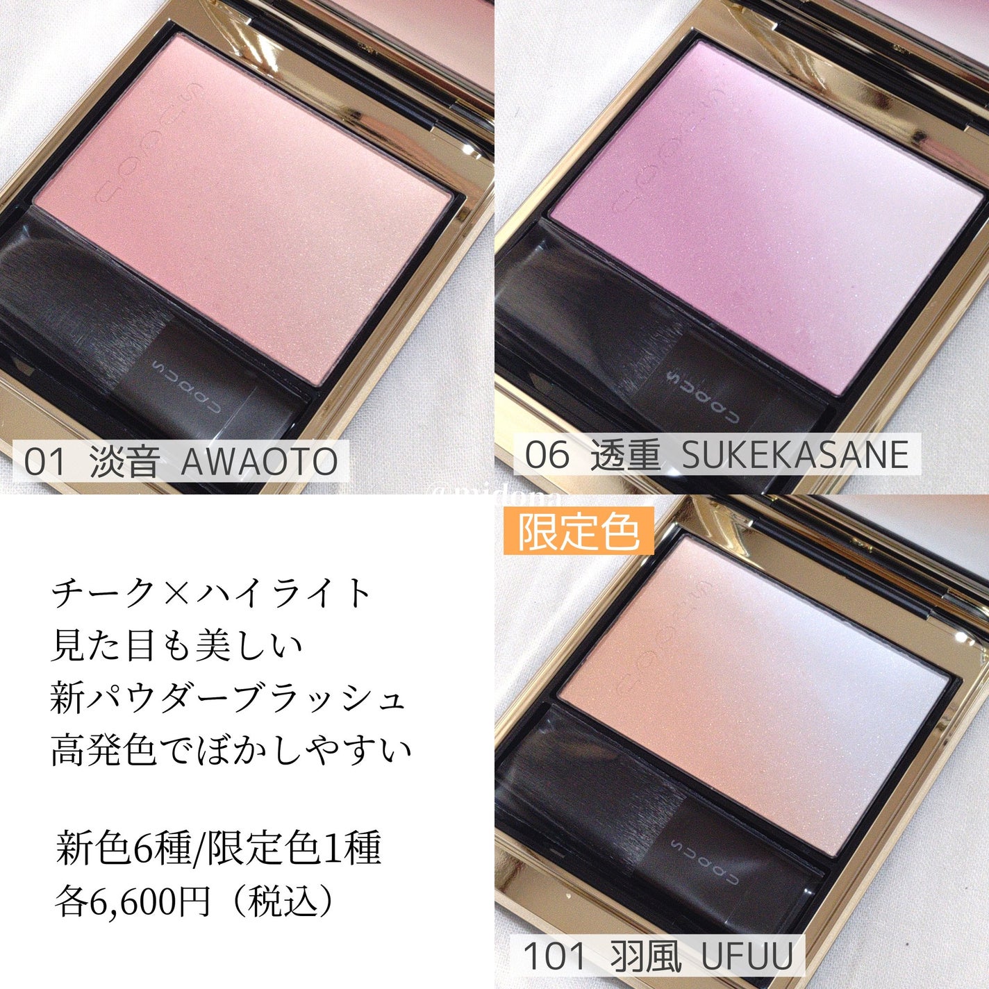 新品 SUQQU 01 淡音 - AWAOTO パウダーチーク 新色レビュー】ブラーリング カラー ブラッシュ|SUQQUの人気色