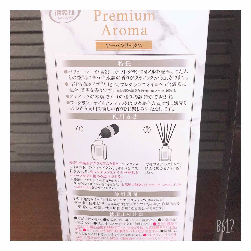 消臭力プレミアムアロマ スティック 部屋用 アーバンリュクス/消臭力/その他を使ったクチコミ（3枚目）