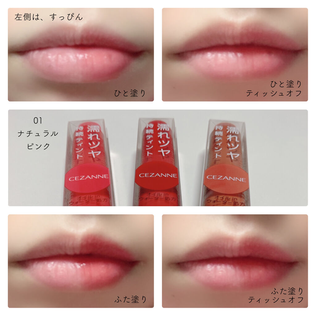 ウォータリーティントリップ/CEZANNE/リップティントを使ったクチコミ（3枚目）