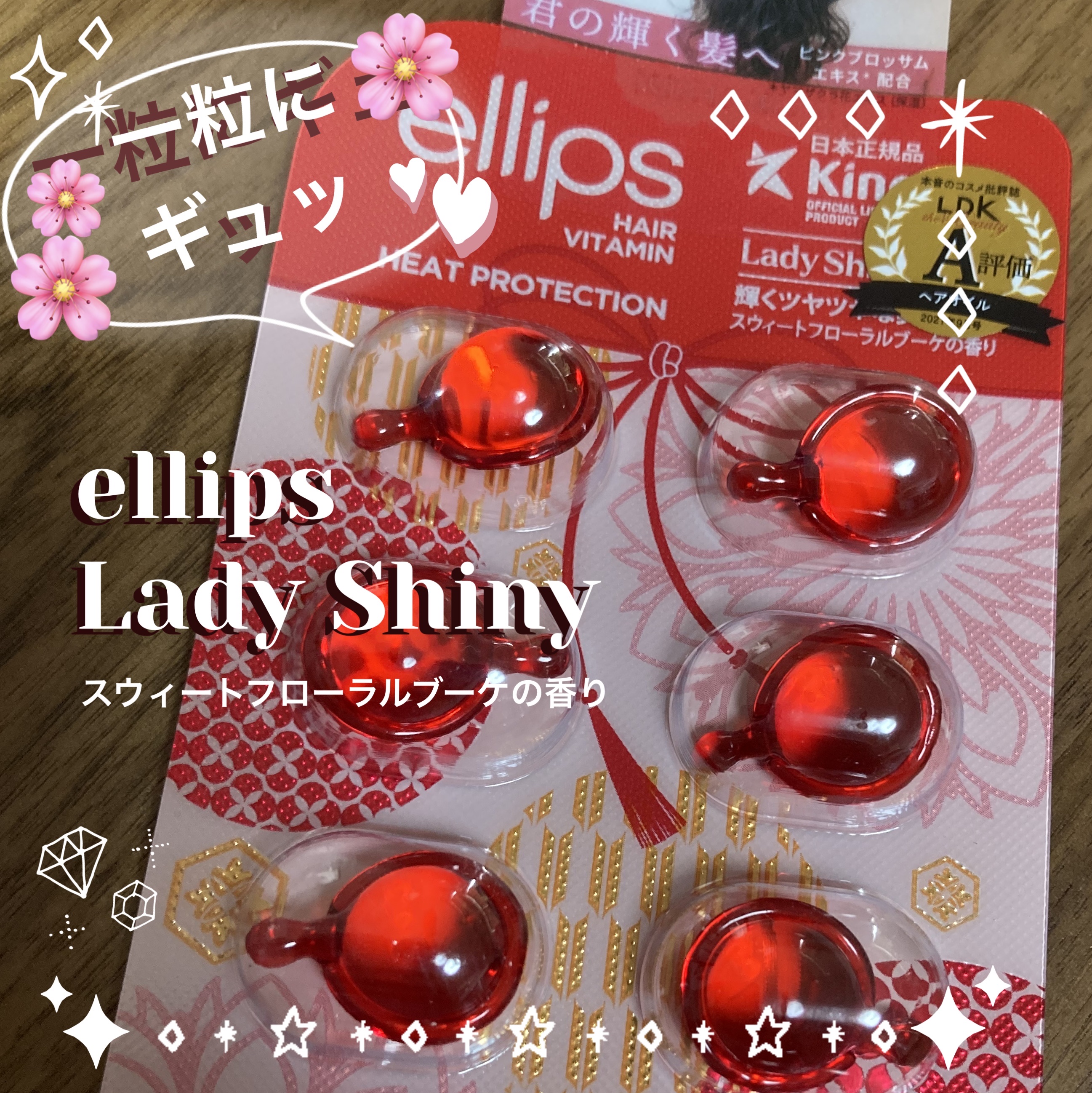 『日本限定』　ヘアーオイル【レディシャイニー】/ellips/ヘアオイルを使ったクチコミ（1枚目）