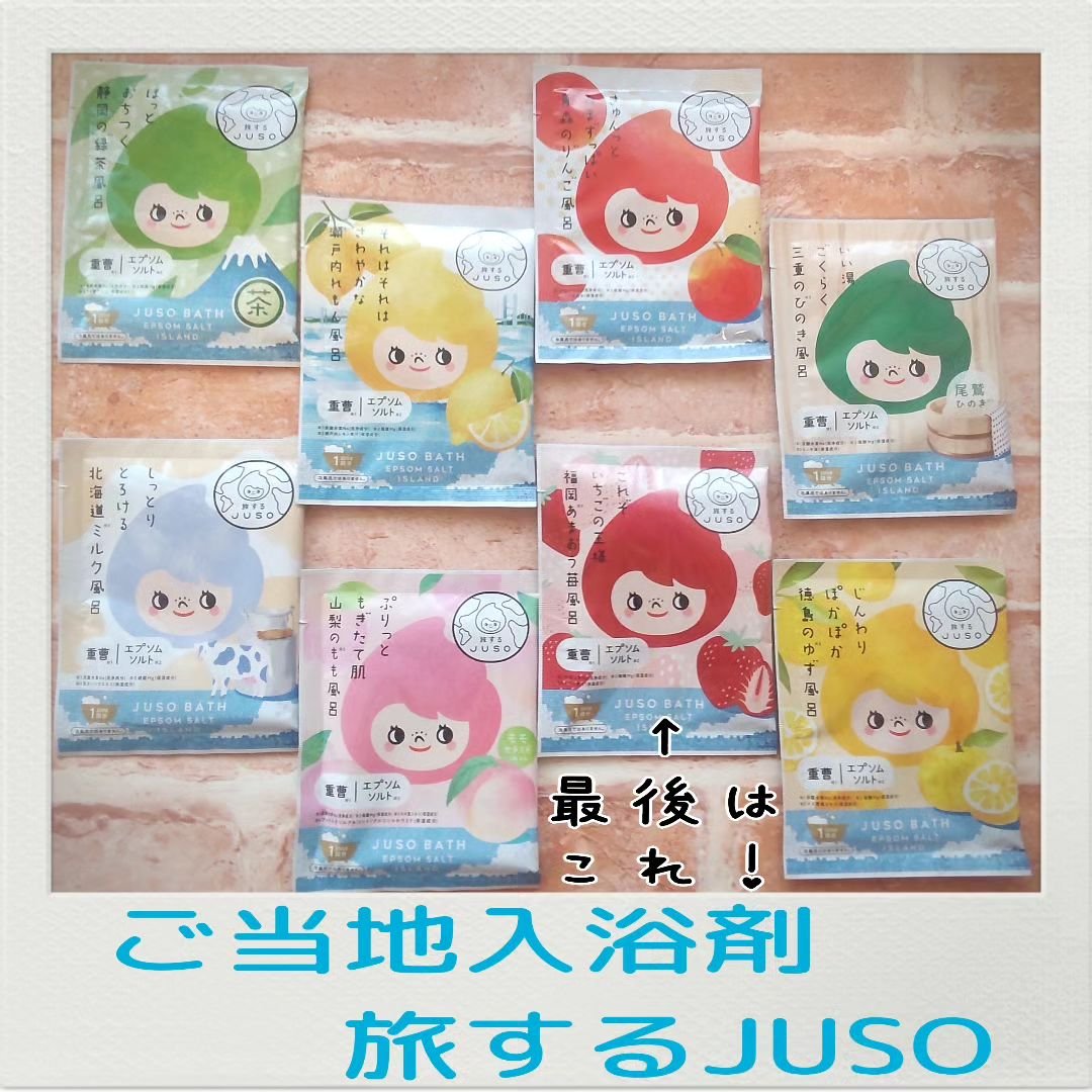 JUSO BATH POWDER 苺の香り/旅するJUSO/炭酸系入浴剤を使ったクチコミ（1枚目）