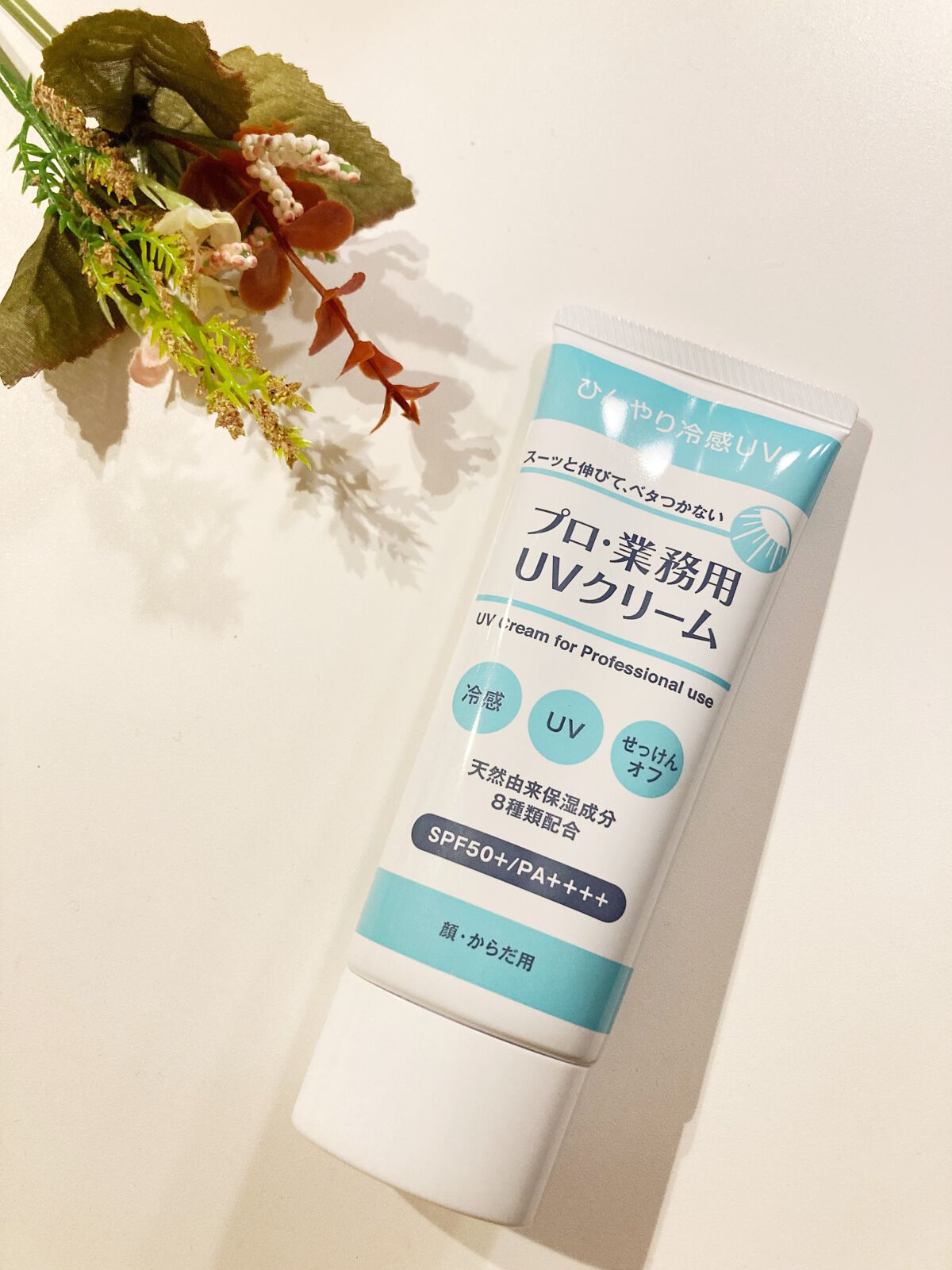 プロ・業務用 UVクリーム/プロ・業務用/日焼け止めクリームを使ったクチコミ（1枚目）