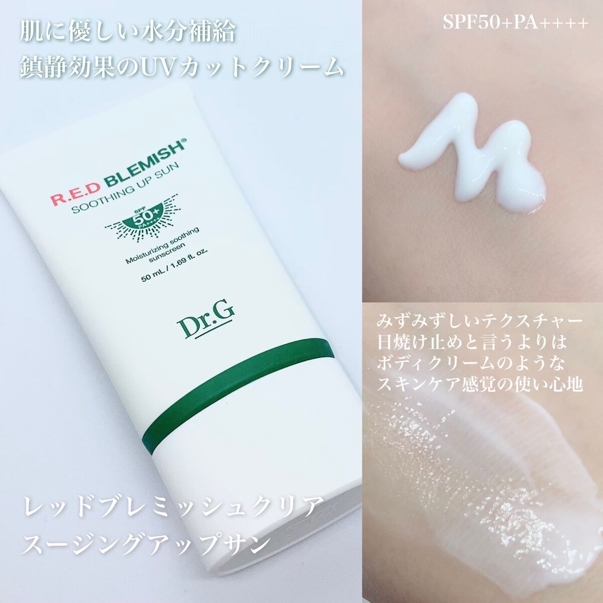 グリーンマイルドアップサンプラス/Dr.G/日焼け止めクリームを使ったクチコミ(4枚目)