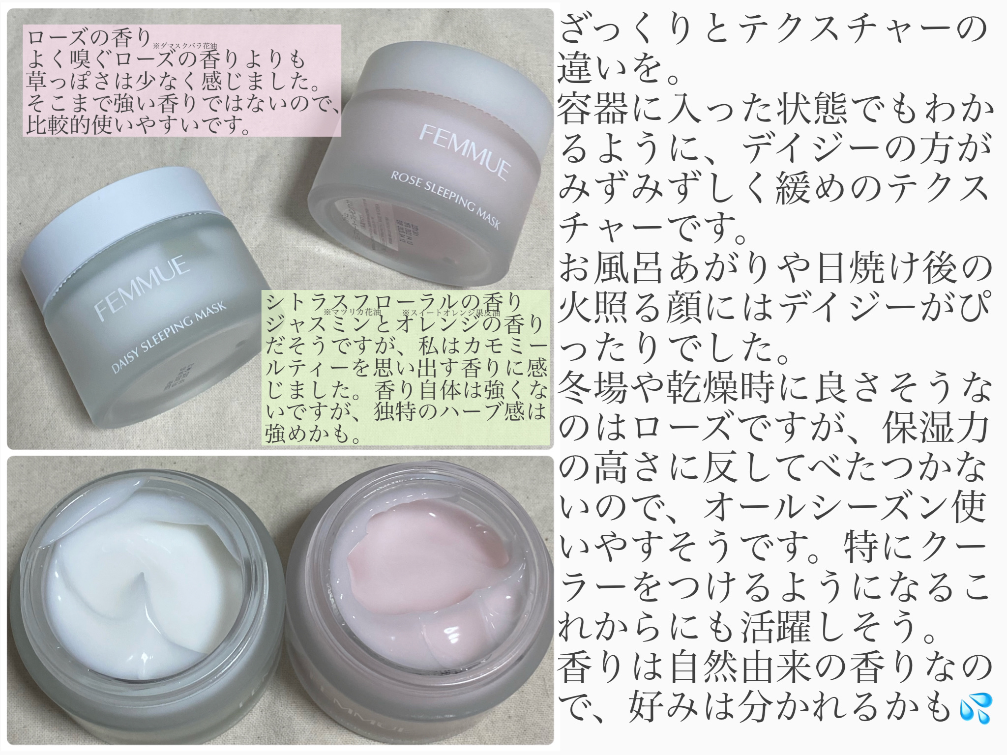 デイジーウォーター スリーピングマスク/FEMMUE/フェイスクリームを使ったクチコミ（2枚目）