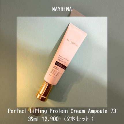 73シワクリーム/MAYBENA/フェイスクリームを使ったクチコミ(2枚目)