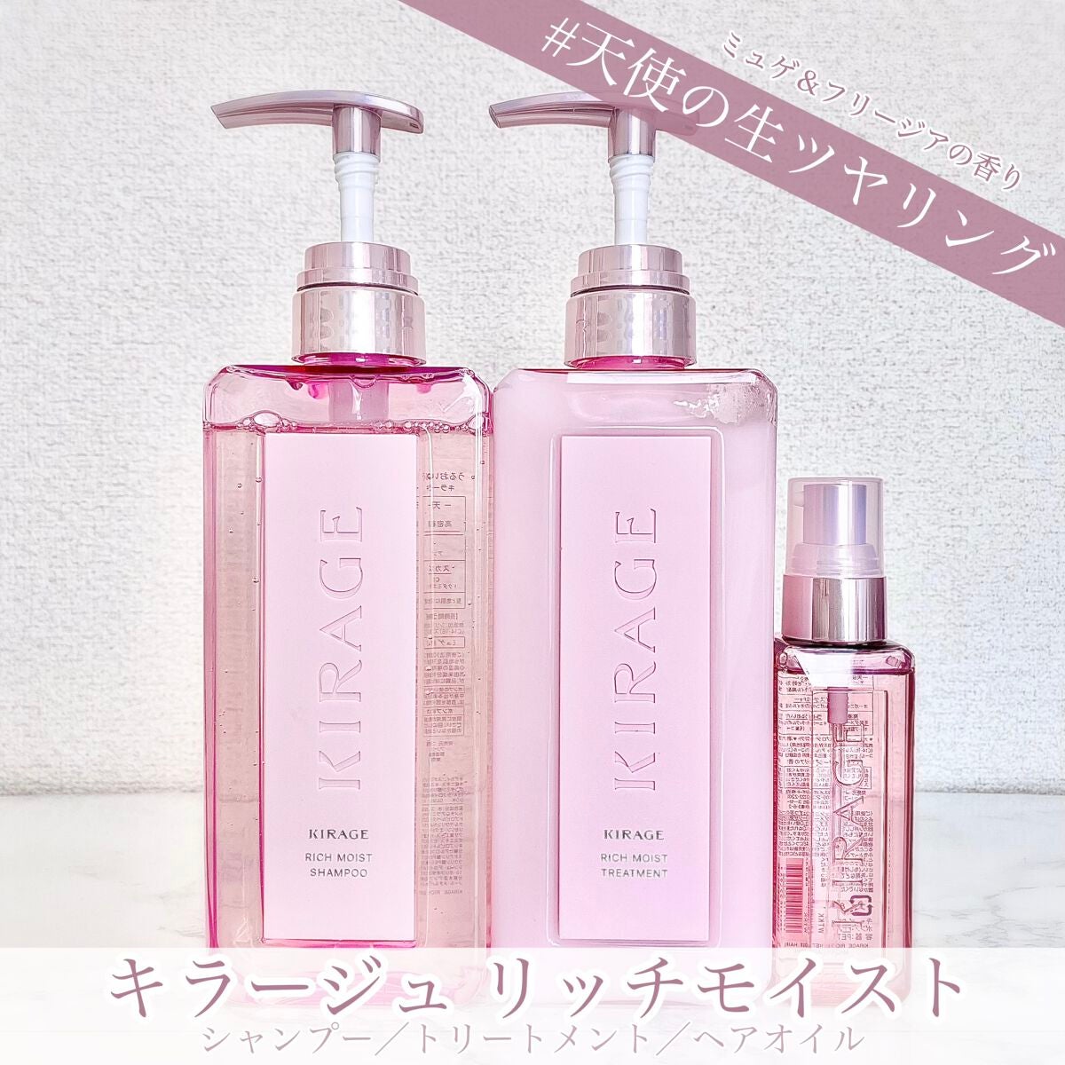 リッチモイスト シャンプー/ヘアトリートメント/キラージュ/市販シャンプーを使ったクチコミ(1枚目)