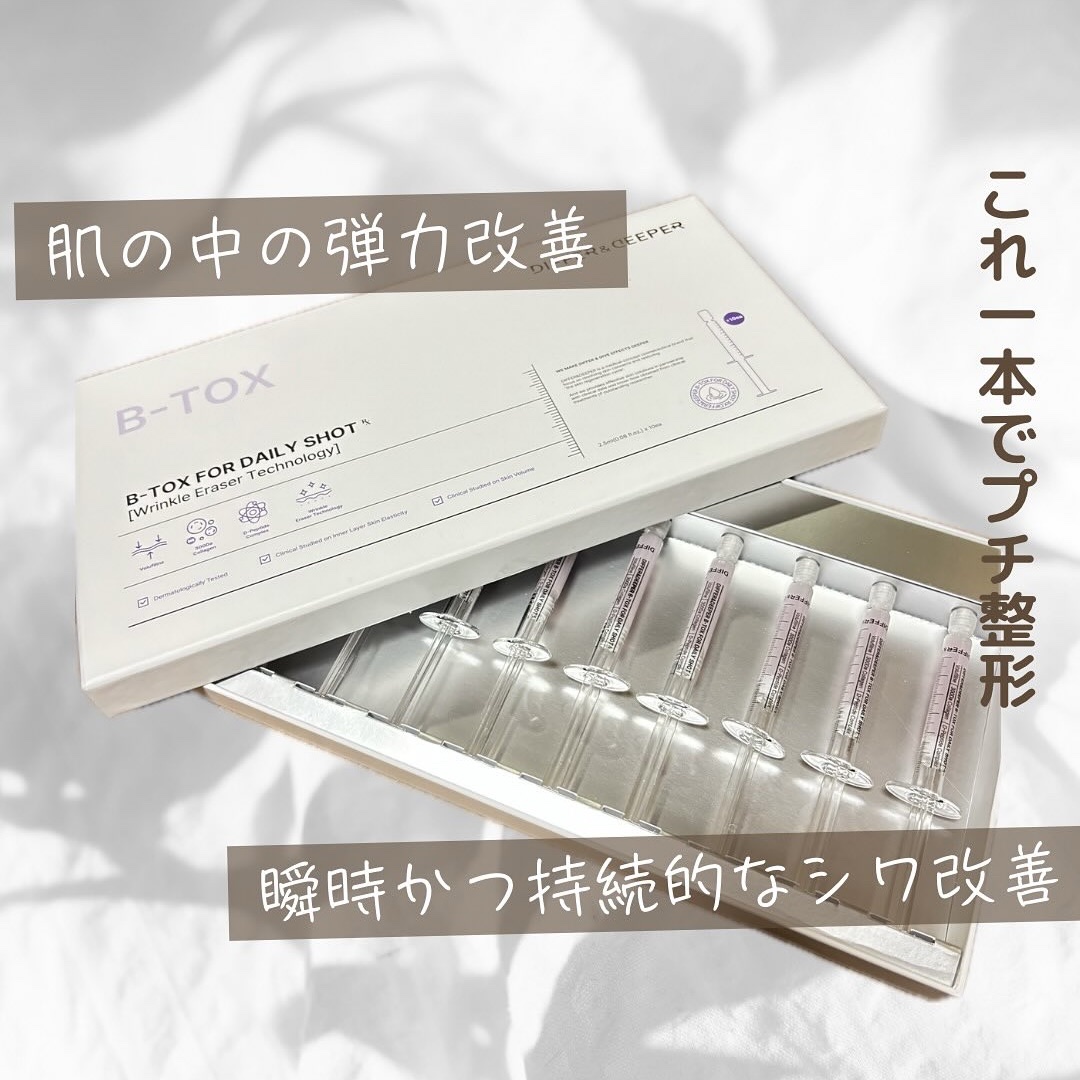 ビトック フォー デイリー RX/Differ&Deeper/美容液を使ったクチコミ（1枚目）