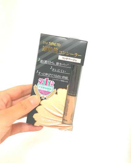 カバーパーフェクション チップコンシーラー/the SAEM/リキッドコンシーラーを使ったクチコミ(1枚目)