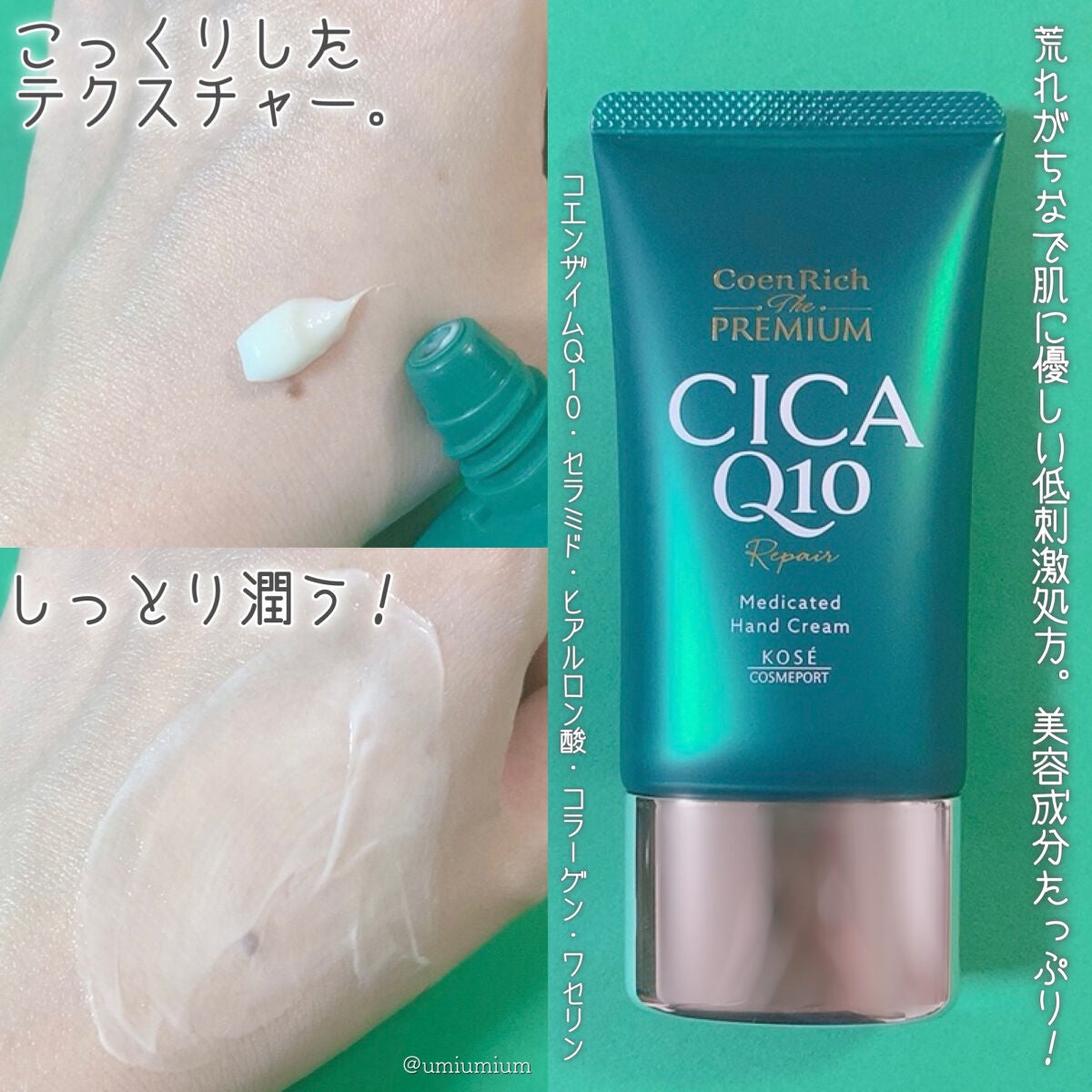 コエンリッチ ザ プレミアム 薬用CICAリペア ハンドクリーム/コエンリッチQ10/ハンドクリームを使ったクチコミ(6枚目)