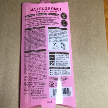 MAアイラッシュセラム/MATSUGE OMOI/まつげ美容液を使ったクチコミ(2枚目)