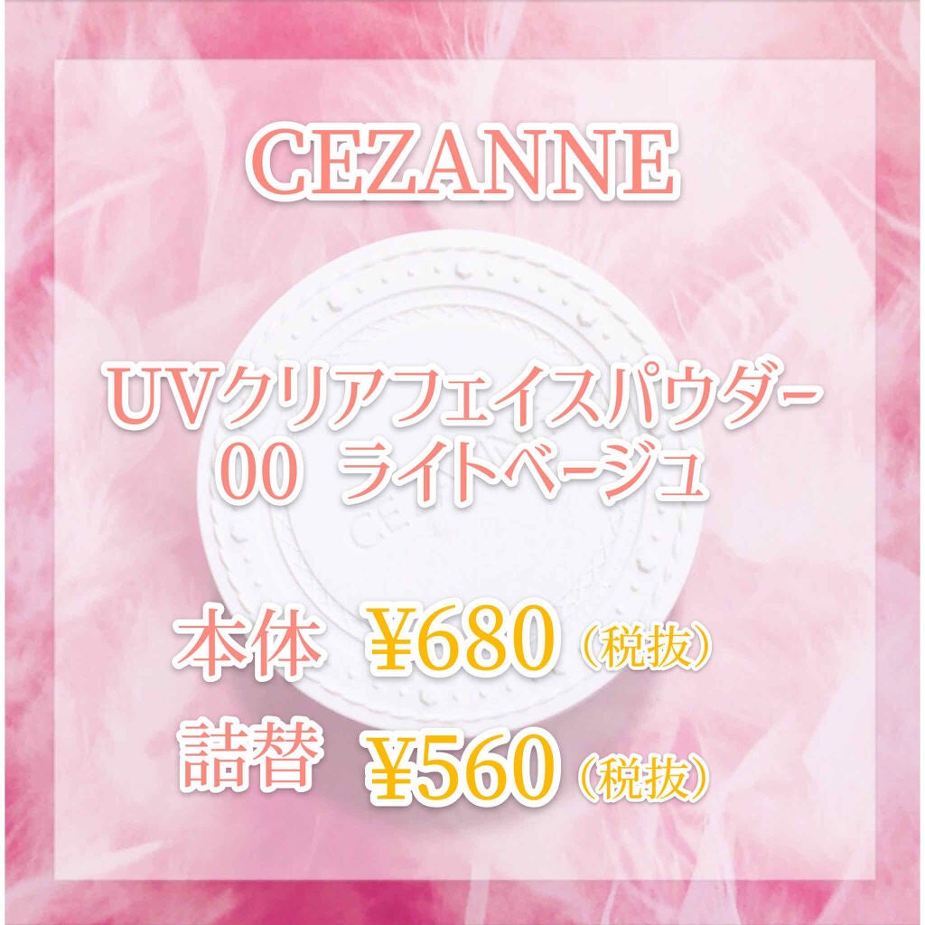 UVクリアフェイスパウダー/CEZANNE/プレストパウダーを使ったクチコミ(2枚目)