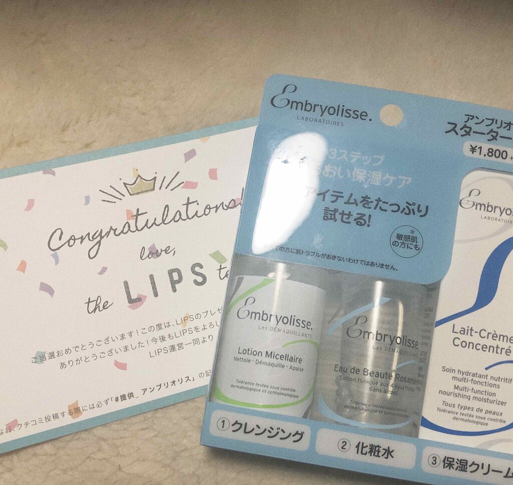 アンブリオリス スターターキット/アンブリオリス/トライアルキットを使ったクチコミ（1枚目）