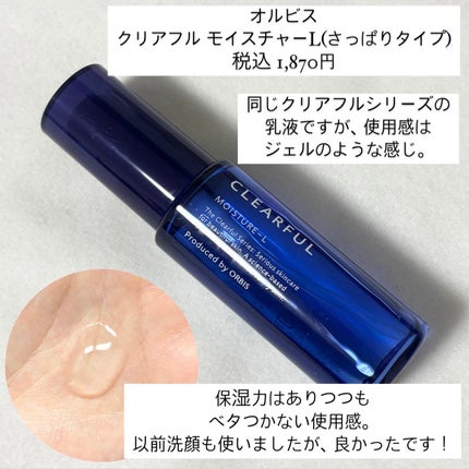 クリアフル ローションL(さっぱりタイプ)/オルビス/化粧水を使ったクチコミ(3枚目)