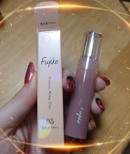 ニュアンスラップティント/Fujiko/リップティントを使ったクチコミ(1枚目)