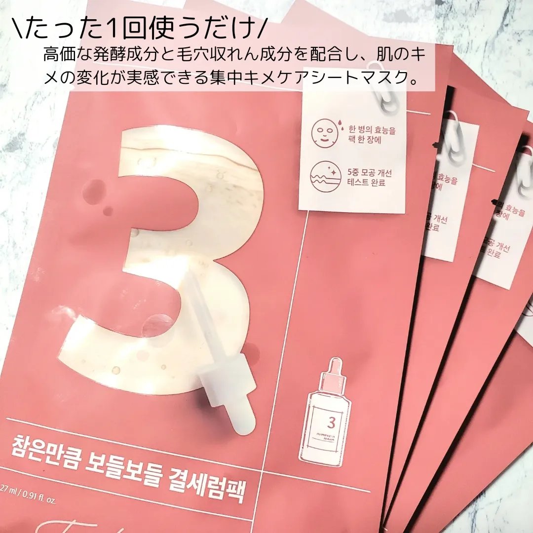 3番 すべすべキメケアシートマスク/numbuzin/シートマスク・パックを使ったクチコミ（2枚目）