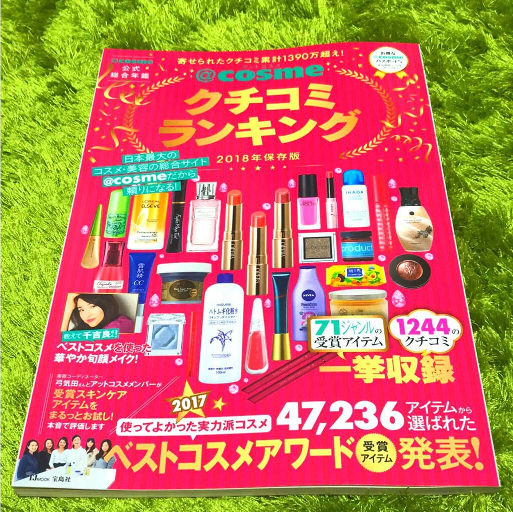 ＠ｃｏｓｍｅクチコミランキング2018年保存版/宝島社/書籍を使ったクチコミ（1枚目）