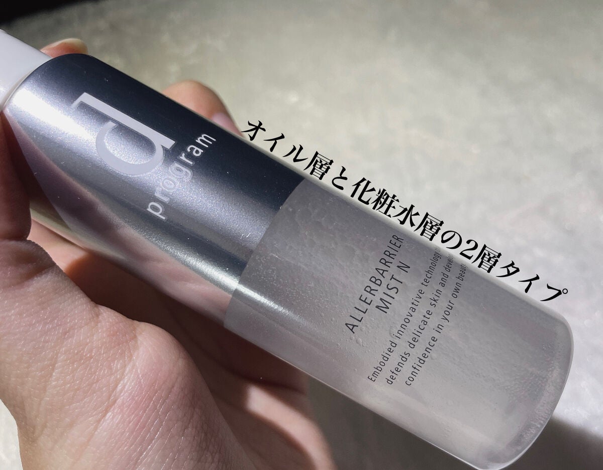 アレルバリア ミスト/d プログラム/ミスト状化粧水を使ったクチコミ(2枚目)