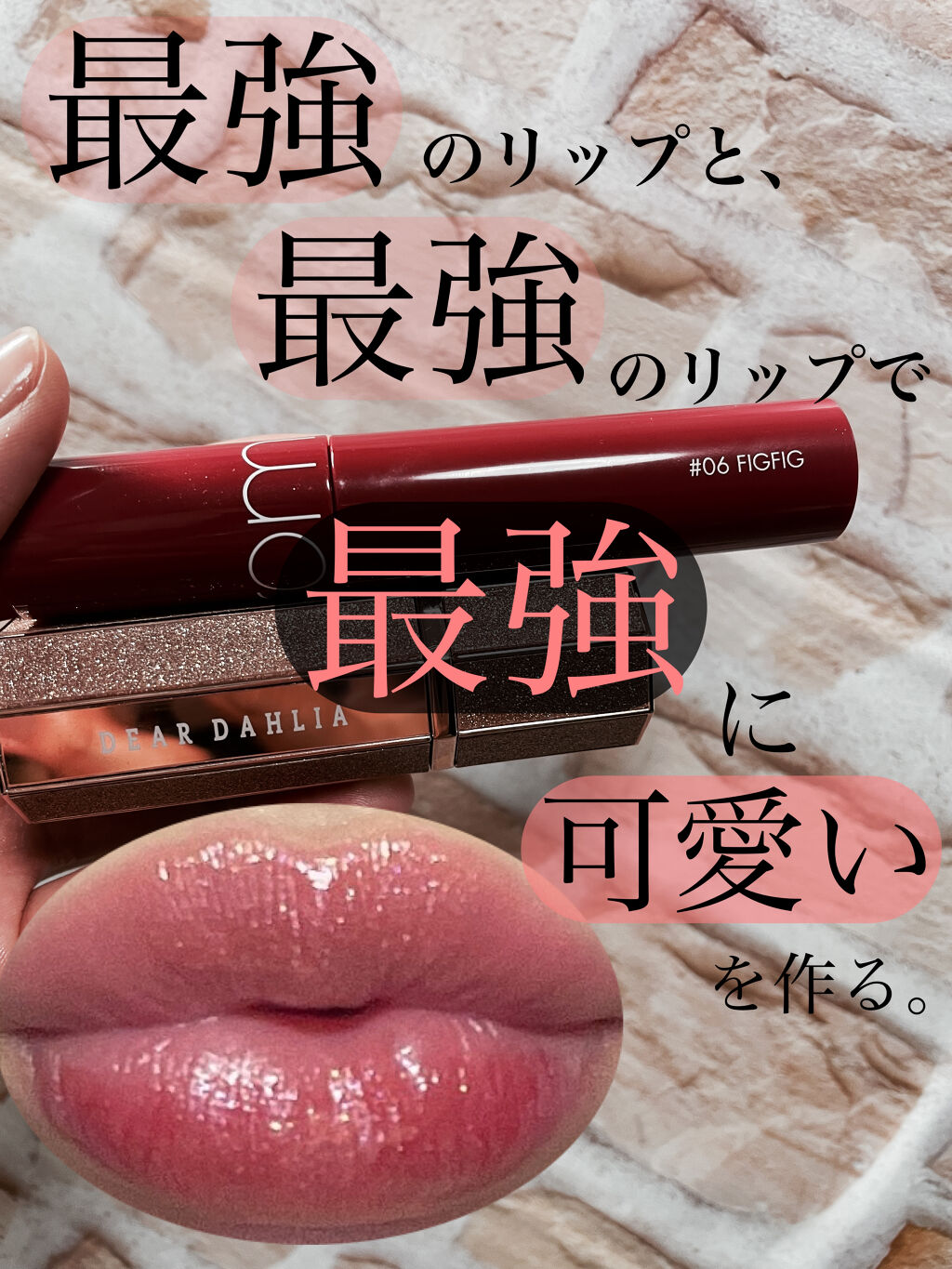 アルーアシャインラストラスリッププランパー/DEAR DAHLIA/リッププランパーを使ったクチコミ（1枚目）