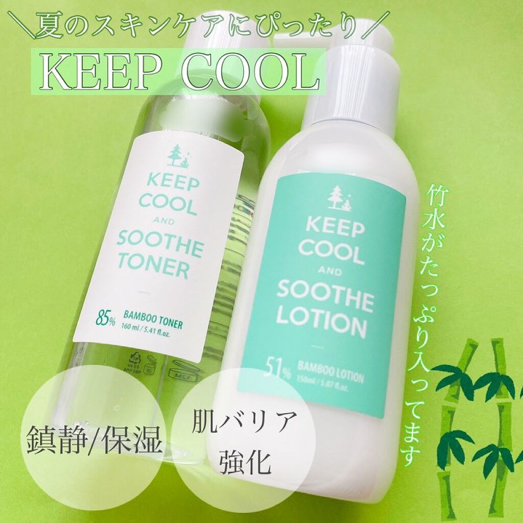スードバンブーローション/KEEP COOL/乳液を使ったクチコミ（1枚目）