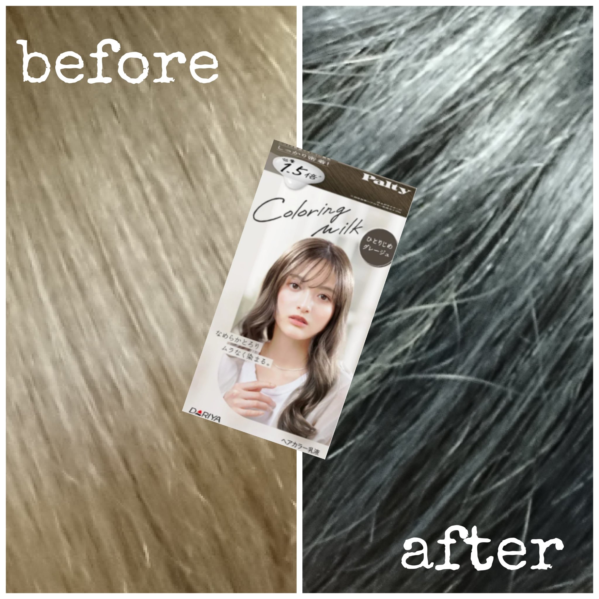カラーリングミルク/パルティ/ヘアカラーを使ったクチコミ（1枚目）