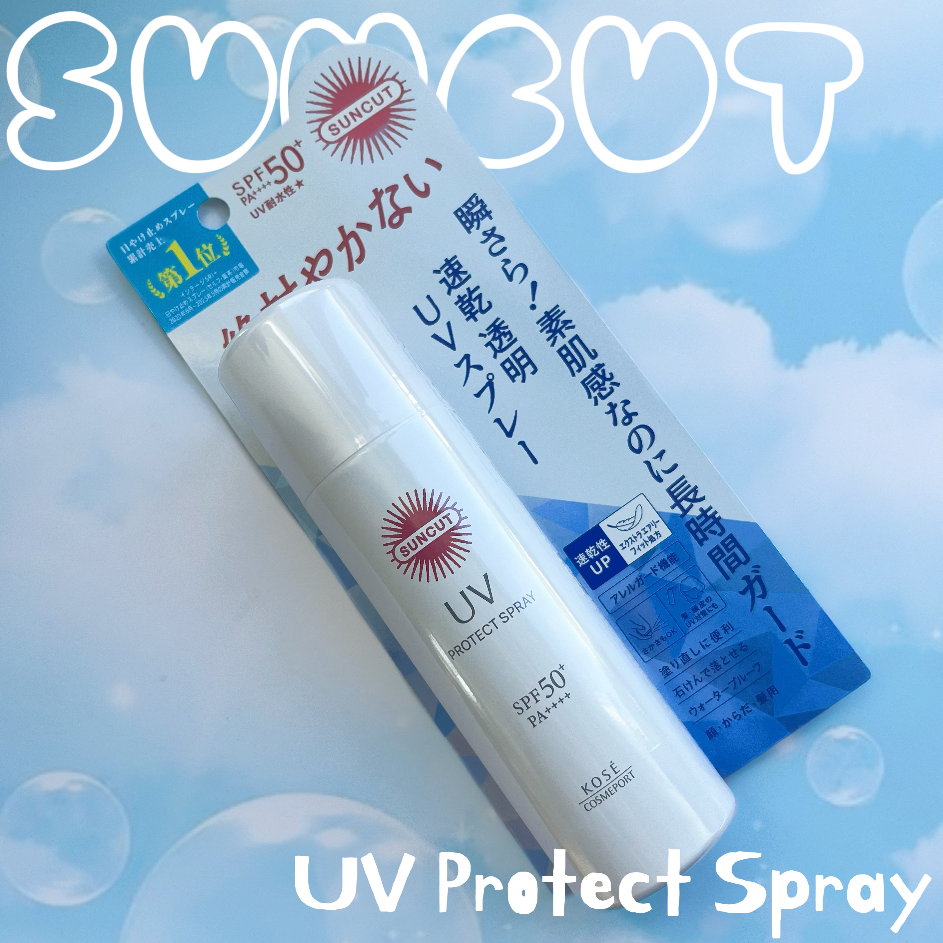 サンカットR プロテクトUV スプレー/サンカット®/日焼け止めミスト・スプレーを使ったクチコミ（1枚目）