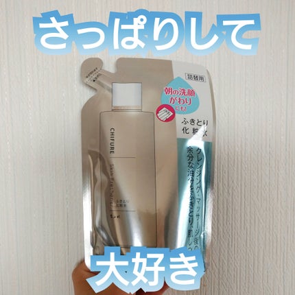 ふきとり化粧水/ちふれ/拭き取り化粧水を使ったクチコミ(1枚目)