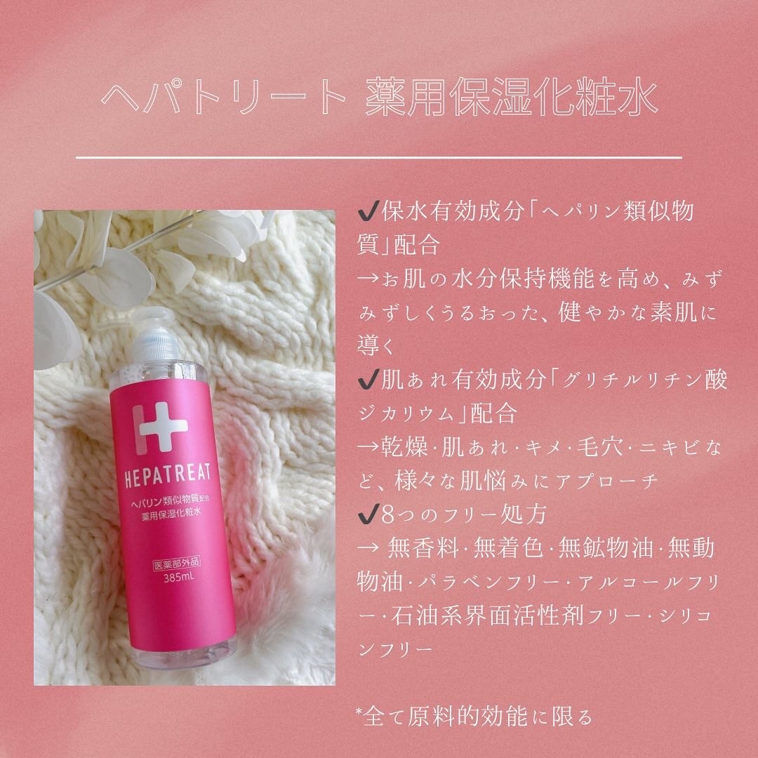 ヘパトリート 薬用保湿化粧水/ゼトックスタイル/化粧水を使ったクチコミ(2枚目)