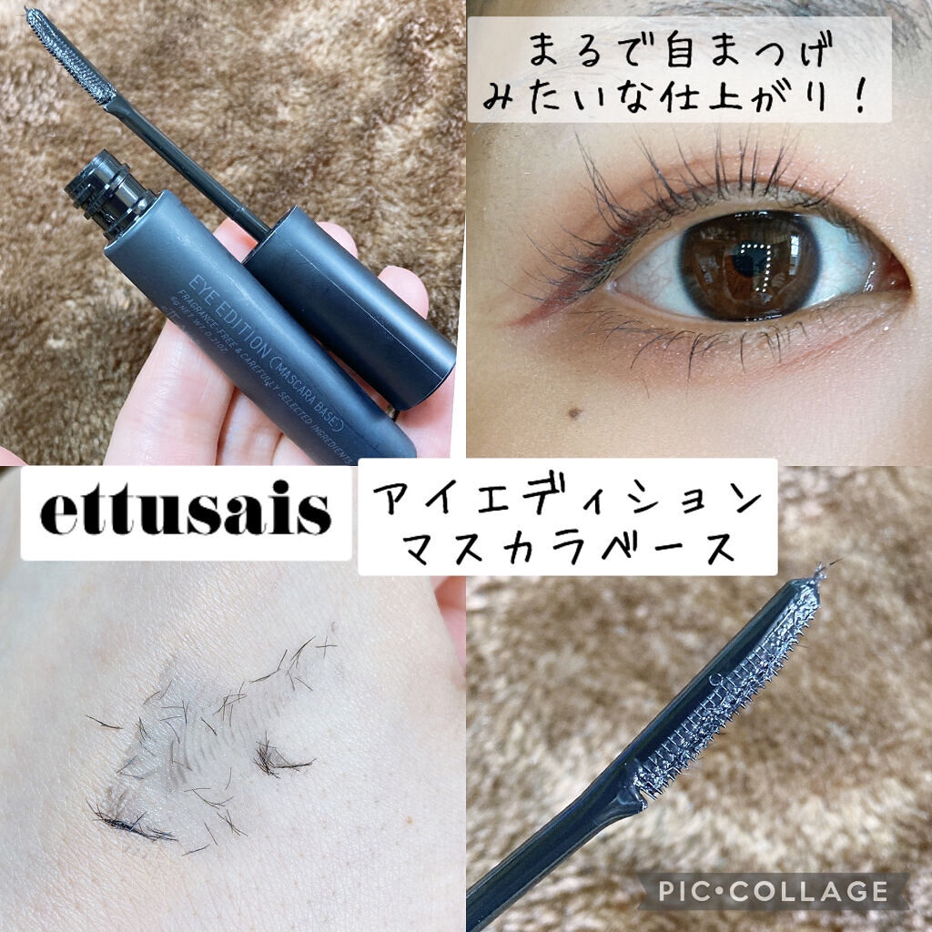 エテュセ アイエディション (マスカラベース)/ettusais/マスカラ下地を使ったクチコミ（1枚目）