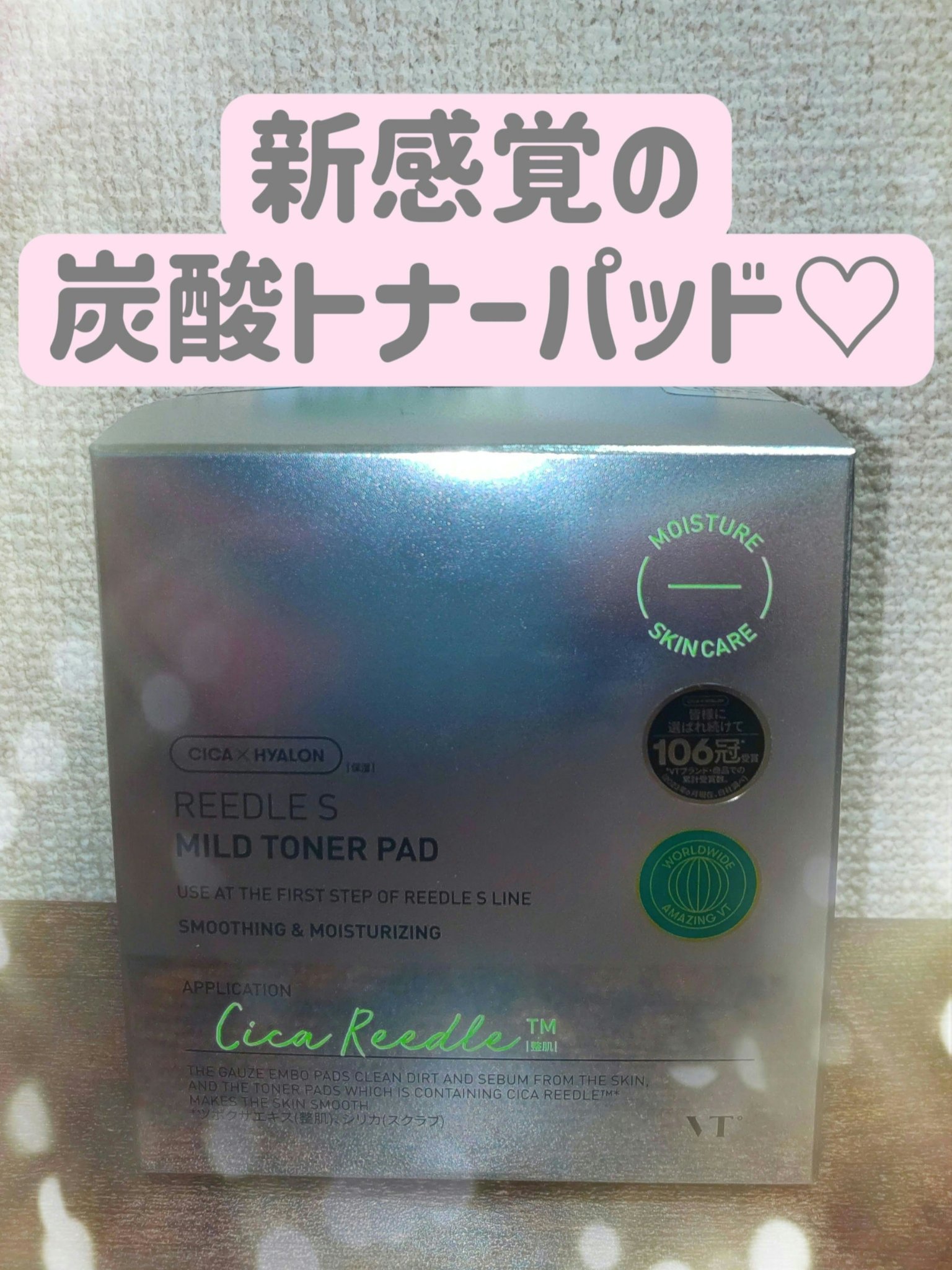 リードルS マイルドトナーパッド/VT/トナーパッドを使ったクチコミ（1枚目）