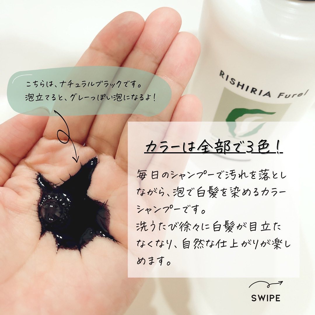 カラーシャンプー ナチュラルブラック/RISHIRIA Furel/市販シャンプーを使ったクチコミ（2枚目）