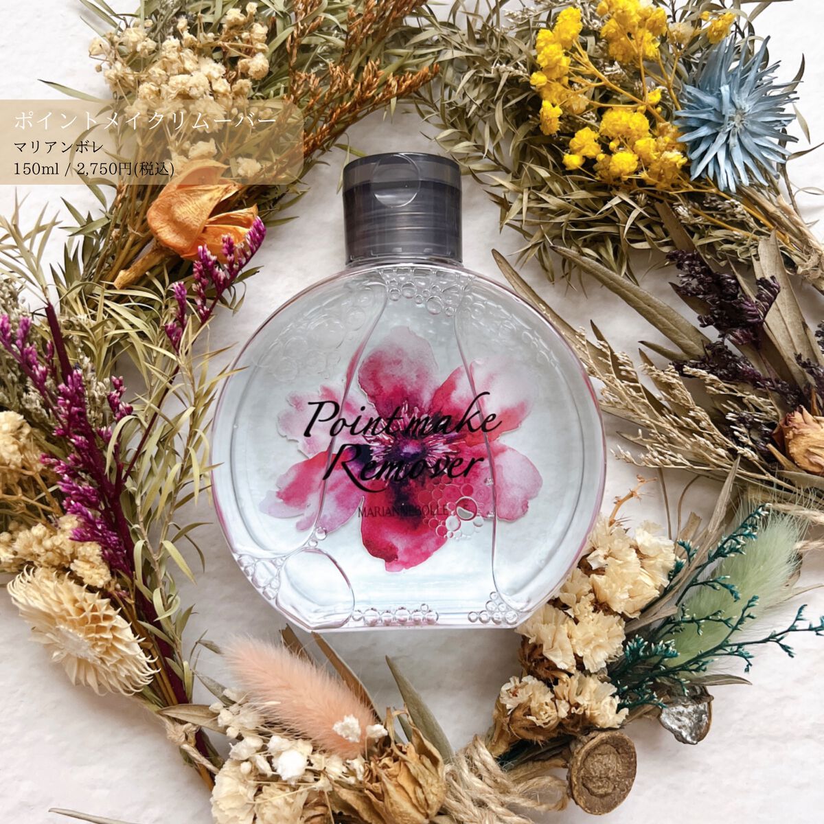 ポイントメイクリムーバー/マリアンボレ/ポイントメイクリムーバーを使ったクチコミ（1枚目）