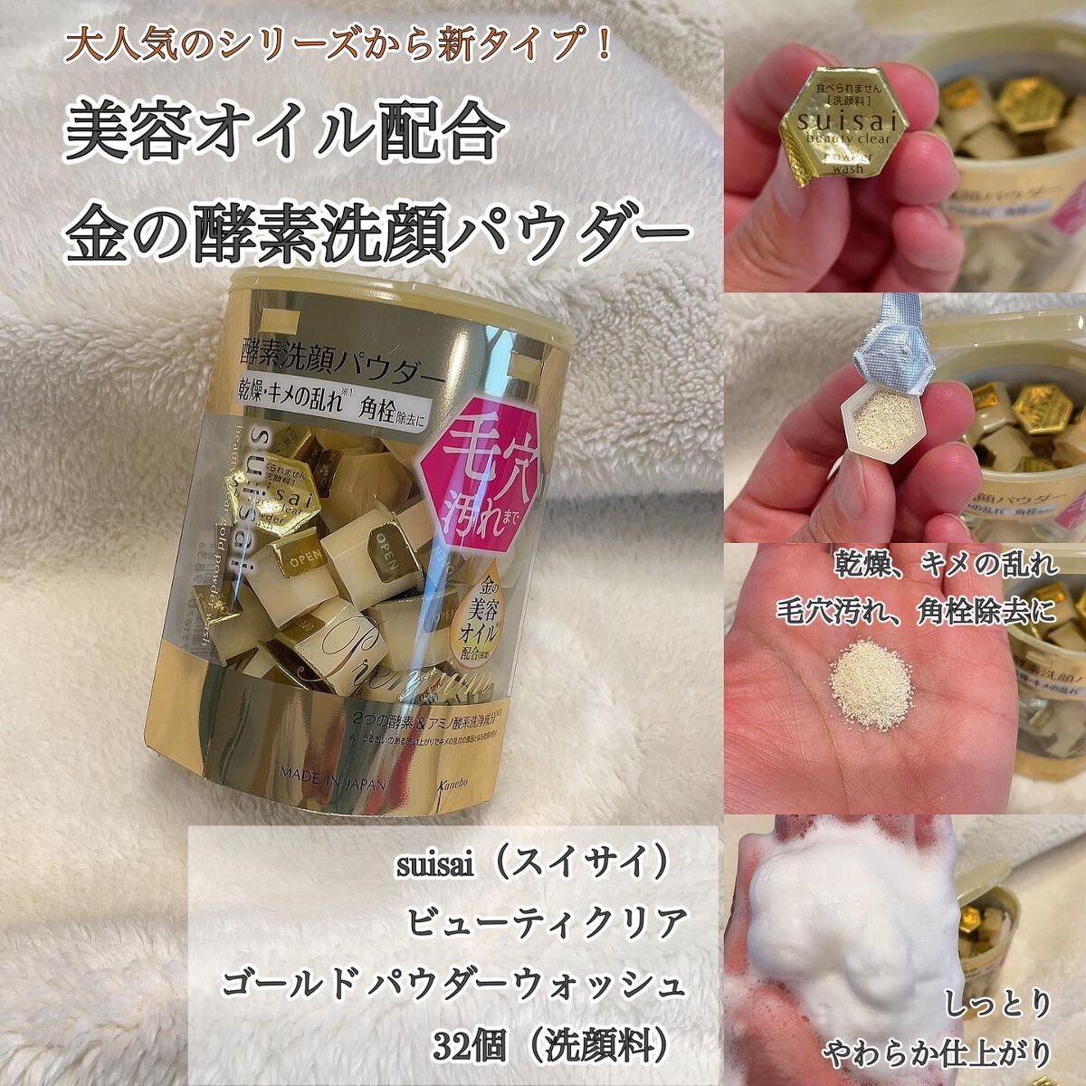スイサイ ビューティクリア ゴールド パウダーウォッシュ 32個/suisai/洗顔パウダーを使ったクチコミ（2枚目）