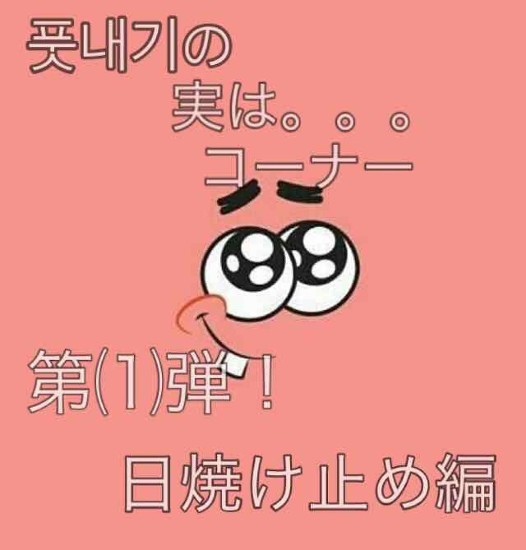 スキンアクア トーンアップUVエッセンス/スキンアクア/日焼け止めクリームを使ったクチコミ(1枚目)