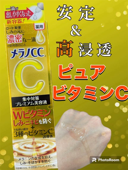 薬用しみ集中対策 プレミアム美容液/メラノCC/美容液を使ったクチコミ(1枚目)