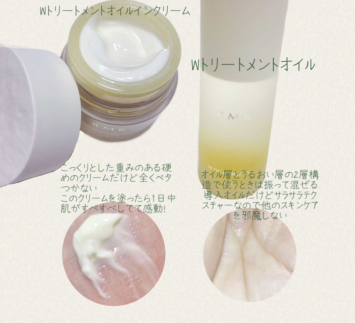 Wトリートメント オイルインクリーム/RMK/フェイスクリームを使ったクチコミ（2枚目）