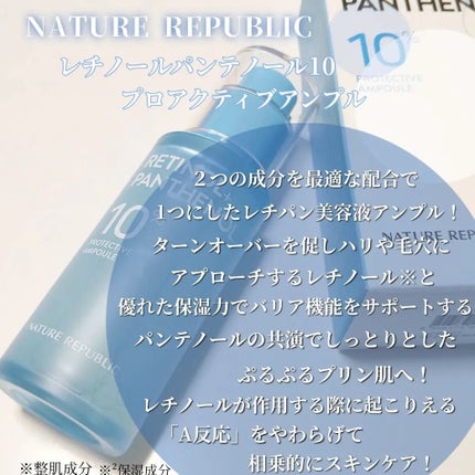 レチノールパンテノール10プロテクティブアンプル/ネイチャーリパブリック/美容液を使ったクチコミ(4枚目)