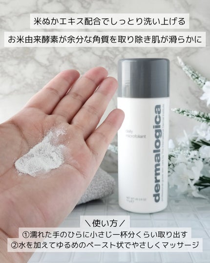 デイリーマイクロフォリエント 74g/ダーマロジカ/洗顔パウダーの画像