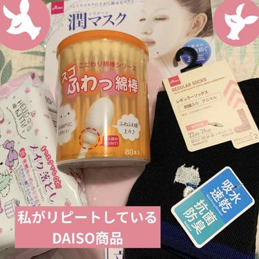 スゴふわっ綿棒/DAISO/その他化粧小物を使ったクチコミ（1枚目）